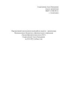 План воспитательной работы педагога-организатора школы