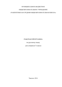 Рабочая программа по русскому языку, 5 класс