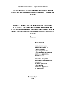Фотодокументы: Описание и оформление в архиве