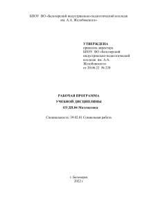 Рабочая программа по математике для социальной работы