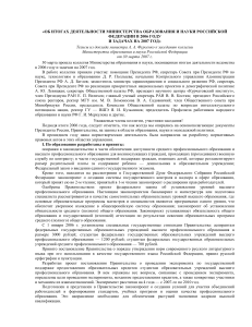 Итоги деятельности Минобрнауки РФ в 2006 году
