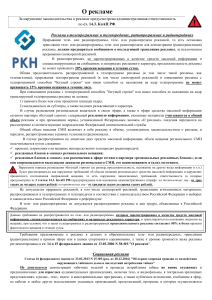 Законодательство о рекламе в РФ: основные положения
