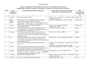 Мероприятия Росгидромета 2013: Метеорология и гидрология