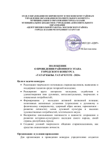 Положение о конкурсе "Татар Кызы. Татар Егете - 2024"