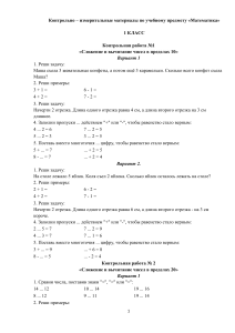 Контрольные работы по математике 1-2 класс