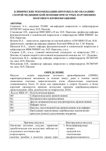 ОНМК: Клинические рекомендации по скорой помощи
