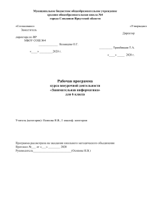 Занимательная информатика: Рабочая программа для 6 класса