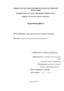 Острые сиалодениты у детей: курсовая работа