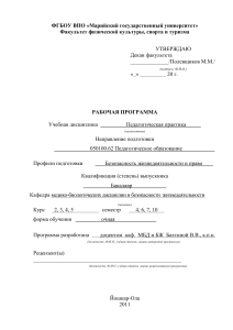 Педагогическая практика: рабочая программа