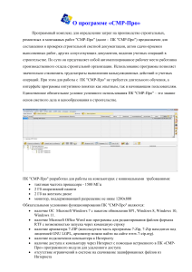 СМР-Про: Описание программы для сметчиков