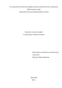 Тесты по обществознанию для колледжа