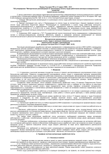 Оплата труда в ЖКХ: Методические рекомендации