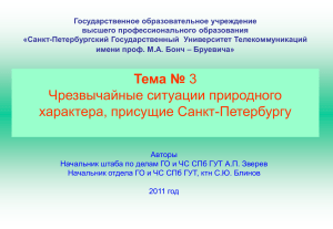 ЧС природного характера в Санкт-Петербурге