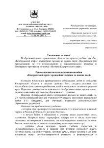 История Костромского края: рекомендации и программа