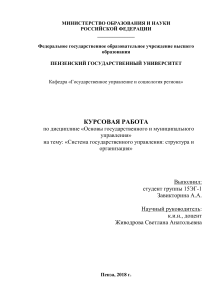 Система государственного управления: структура и организация
