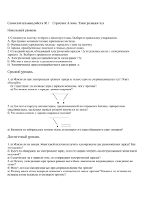 Самостоятельные работы по физике: Электричество и магнетизм