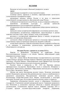 История России: подготовка к поступлению в Военный университет