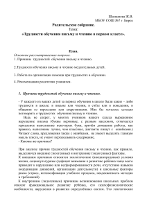 Трудности обучения письму и чтению в 1 классе