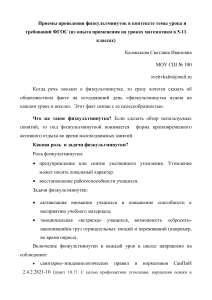 Физкультминутки на уроках математики: приемы и примеры