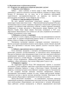 Бурятия: 10 причин посетить + 5 для повторных визитов
