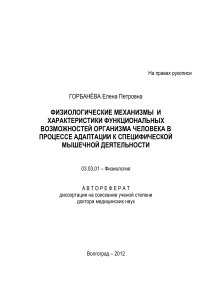Физиология адаптации к мышечной деятельности: автореферат