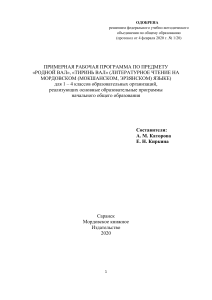 Родной язык: Примерная программа чтения 1-4 классы