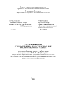 Учебная программа по сестринскому делу и манипуляционной технике