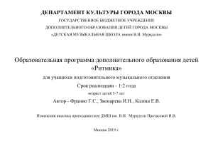 Ритмика: Образовательная программа для детей 5-7 лет