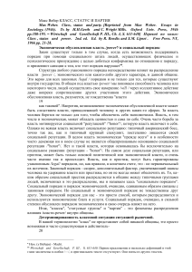 Вебер: Класс, статус и партия. Социология власти