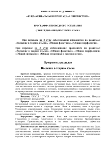 Теория языка: программа переводного испытания
