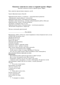 Конспект занятия по лепке «Цирк» в старшей группе