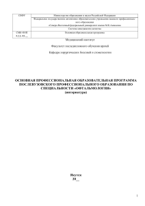 Учебная программа по офтальмологии (интернатура)