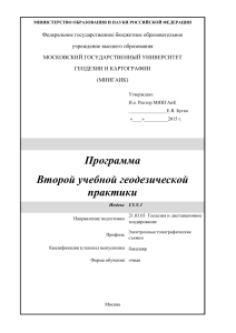 Программа геодезической практики МИИГАиК