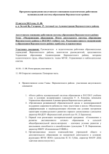 Августовское совещание педагогов Верхнекетского района