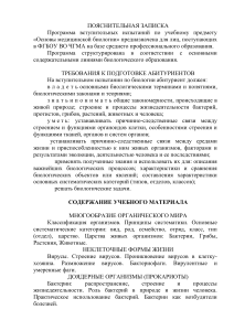 Основы медицинской биологии: Программа вступительных испытаний
