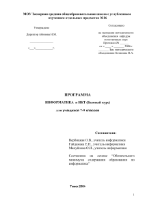 Информатика и ИКТ: Программа 7-9 класс