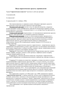 Наркотические средства: виды, терминология, критерии