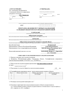 Программа наблюдений за водным объектом и зоной