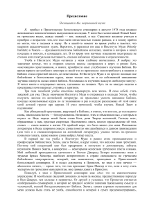 Предисловие: Путь к изучению Библии