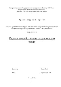 Оценка воздействия на окружающую среду: Линия подготовки торфа