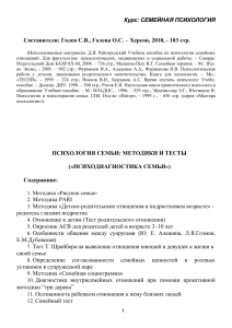 Семейная психология: Методики и тесты для психодиагностики
