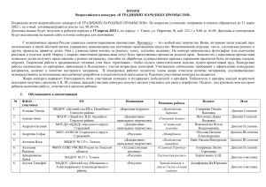Итоги конкурса народных промыслов: Список победителей