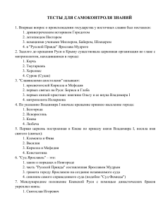 Тест по истории России: самоконтроль знаний