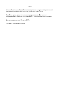 Урок обществознания: участие граждан в политике