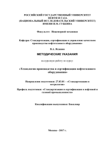 Методические указания по нефтегазовому оборудованию