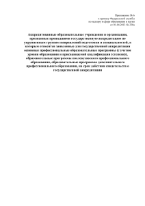 Аккредитованные образовательные учреждения РФ