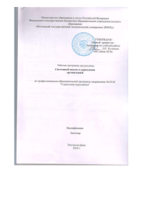 Системный анализ в управлении: Рабочая программа