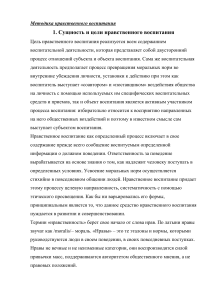 нравственное сознание детей дошкольного возраста.