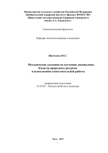 Кадастр природных ресурсов: методические указания
