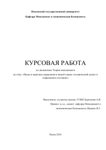 Наука и практика управления в России: курсовая работа